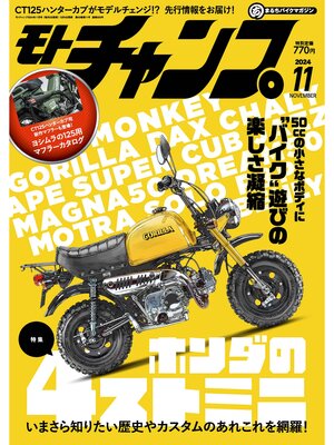 cover image of モトチャンプ: 2024年11月号
